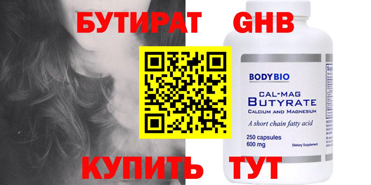 Бутират бутандиол  Вход с VPN  Бутират  Урюпинск 
