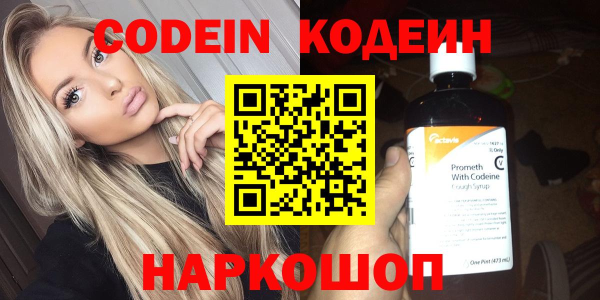 Codein Purple Drank  Вход с VPN  Урюпинск 