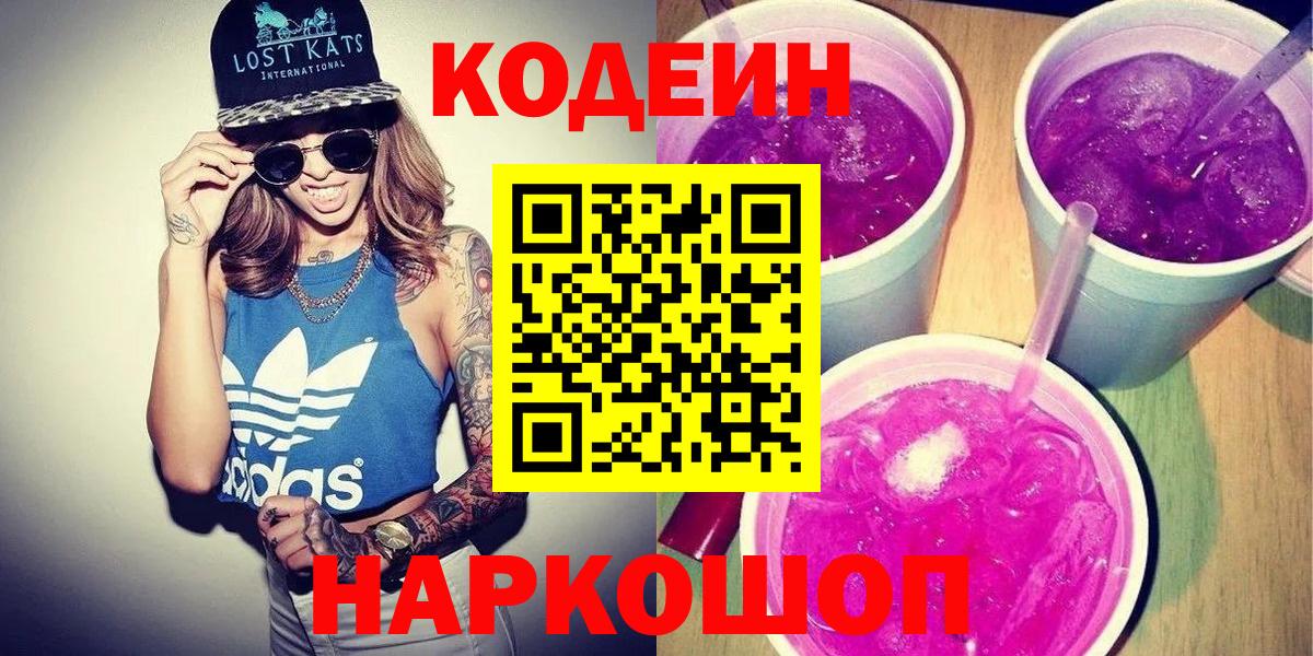 Кодеин напиток Lean (лин) Урюпинск