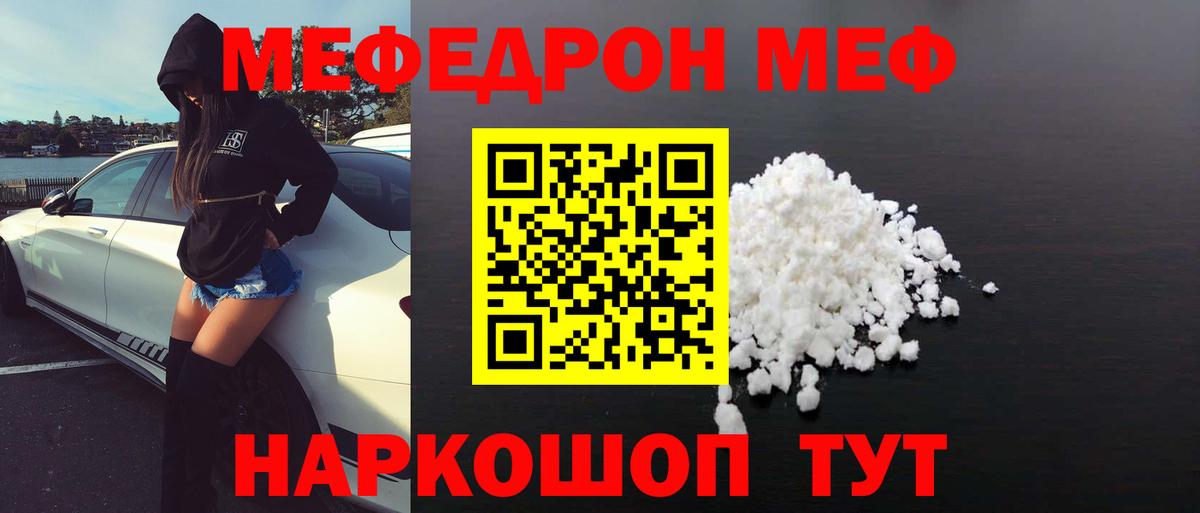 Меф мяу мяу кристаллы Урюпинск