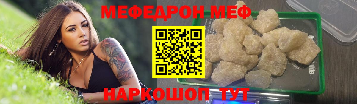Урюпинск  МЯУ-МЯУ  Вход с VPN  МЕФ  Мефедрон кристаллы  Мефедрон 4 MMC 