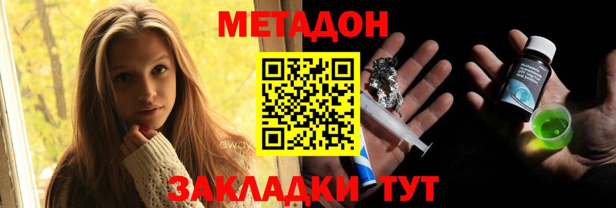 Урюпинск  Метадон VHQ  Вход с VPN 